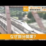 リニア中央新幹線「品川から甲府」部分開業案浮上　静岡県知事の提案に…山梨県知事も【グッド！モーニング】(2023年12月22日)