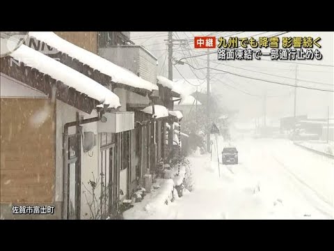九州でも降雪…影響続く　路面凍結で一部通行止めも(2023年12月22日)