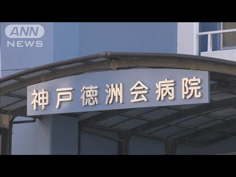 神戸徳洲会病院に立ち入り　糖尿病見落とし患者が死亡(2023年12月22日)