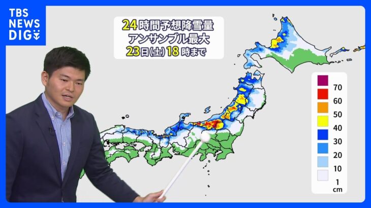 【大雪情報】警戒まだやめないで！北海道・東北・北陸の日本海側　あす23日午前にかけてピーク【1時間ごと雪予想シミュレーション】｜TBS NEWS DIG