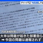 「内部通報制度を利用しても隠ぺいや犯人探しをされるだけ」第三者委員会の調査に対する従業員の回答　ダイハツ工業　自動車の認証試験不正問題｜TBS NEWS DIG