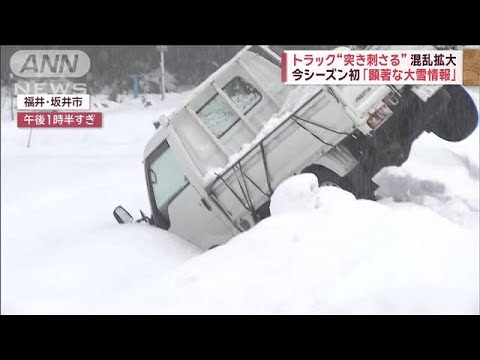 トラック“突き刺さる”混乱拡大　今シーズン初「顕著な大雪情報」【スーパーJチャンネル】(2023年12月22日)