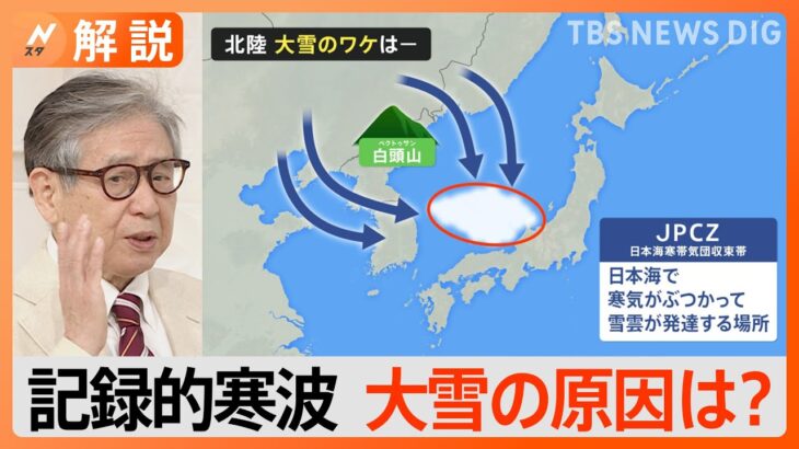 記録的寒波、今後の大雪と雨の予想は？大雪の原因は？海面水温が高い？【Nスタ解説】｜TBS NEWS DIG