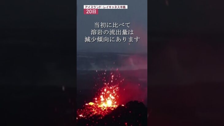 【火口の最新映像】アイスランド噴火をドローンが捉えた…#iceland #volcano #アイスランド #噴火 #drone #shorts