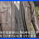 「人生狂わされた」ジャニー氏から性被害訴える“非所属”男性 「SMILE-UP.」側と初めて対面での話し合いの場に｜TBS NEWS DIG