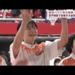 高校バスケ冬の祭典　熱戦開幕！　双子姉妹で目指す大会初勝利【スーパーJチャンネル】(2023年12月23日)