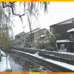 大阪市では最低気温が今季初の氷点下　近畿北部を中心に大雪　今後も積雪や路面の凍結などに注意