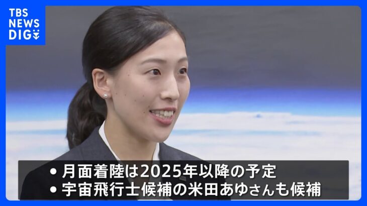 日本人宇宙飛行士が近く月面へ　アルテミス計画に参加する方向で調整｜TBS NEWS DIG