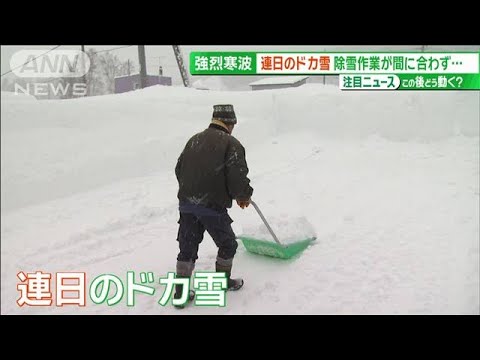 “強烈”襲来 除雪に追われ生活にも影響　教訓生かした画期的な取り組みとは【サンデーLIVE!!】(2023年12月24日)