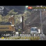 奈良・国道で土砂崩れ　釣りに向かった男性と連絡取れず　二次災害の恐れも(2023年12月24日)