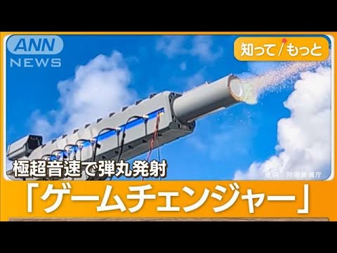 大砲「レールガン」開発　ミサイル防衛の切り札に…世界初の洋上射撃試験を日本が実施【グッド！モーニング】(2023年12月21日)