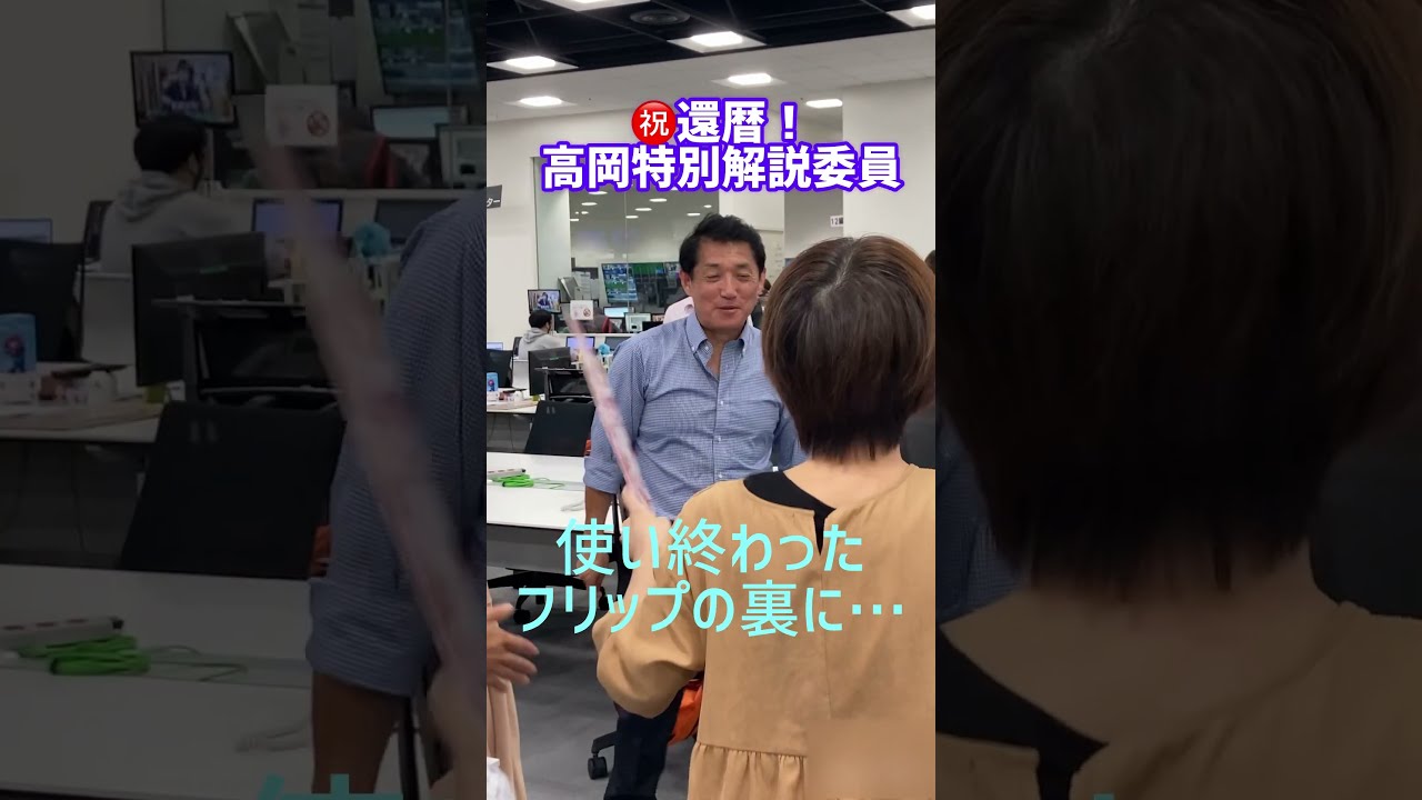 コワモテの名物解説委員がデレデレ！【タカオカ解説特別編】#shorts #読売テレビニュース