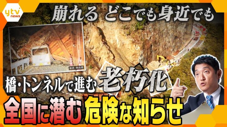 【タカオカ解説】奈良県で発生した土砂崩れは凍結融解が原因か…一体なぜ発生したのか？全国に潜む“崩れる”危険とは