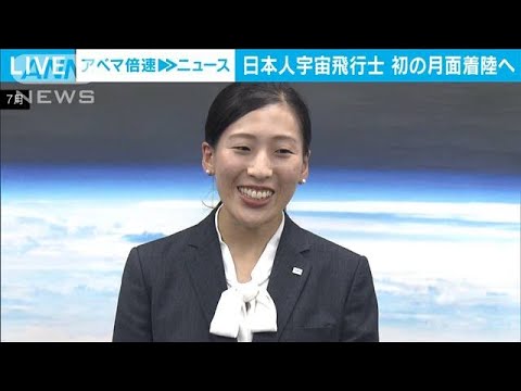 日本人初の月面着陸へ　「アルテミス計画」に日本人宇宙飛行士参加で日米が最終調整(2023年12月25日)