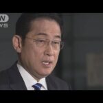 岸田総理　党の信頼回復へ組織立ち上げ「年明けできるだけ早い時期に」(2023年12月26日)