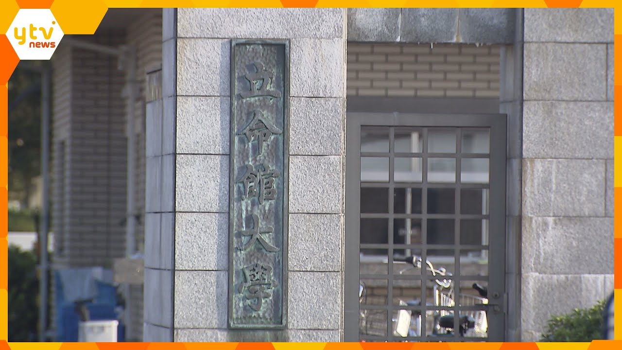 立命館大学経済学部　卒業要件の運用に誤り　学生2人が本来の時期より半年遅れで卒業に