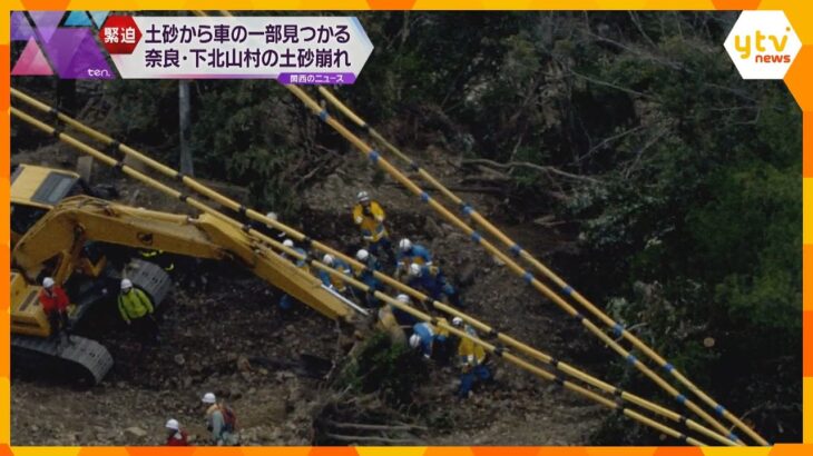 土砂崩れの現場で車の一部を発見　消防が掘り出す作業続ける　和歌山県の70代男性が行方不明