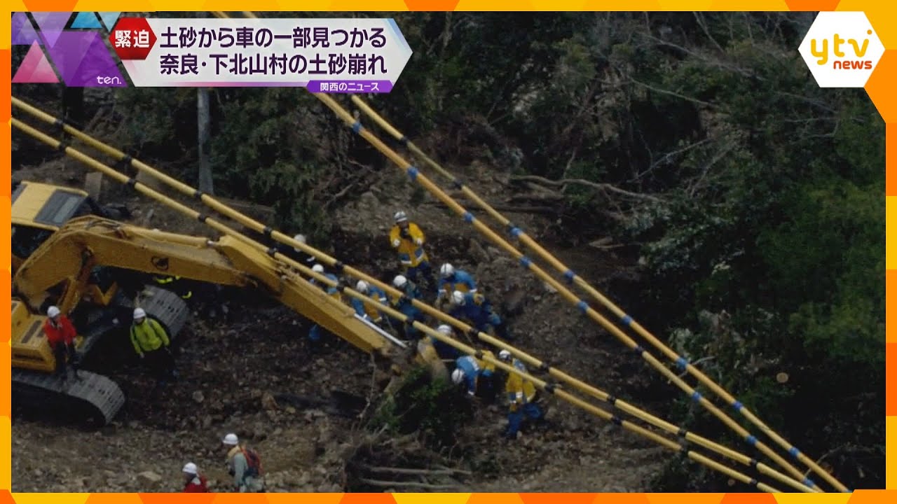 土砂崩れの現場で車の一部を発見　消防が掘り出す作業続ける　和歌山県の70代男性が行方不明