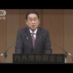 政治資金規正法の改正「議論十分ありうる」岸田総理(2023年12月27日)