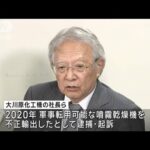 異例の“起訴取り消し”国賠訴訟　「大川原化工機事件」判決へ(2023年12月27日)