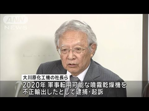 異例の“起訴取り消し”国賠訴訟　「大川原化工機事件」判決へ(2023年12月27日)