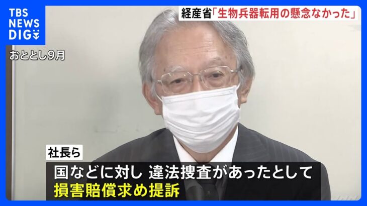 「輸出先に兵器転用の懸念なし…警察は都合のいい事実のみを伝えている」経産省側が激高する場面も 大川原化工機えん罪事件の会議内容入手｜TBS NEWS DIG