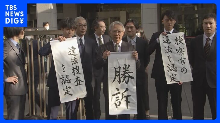 【速報】「大川原化工機」えん罪事件で捜査の違法性認め国と都に1億6000万円の賠償命じる、東京地裁｜TBS NEWS DIG