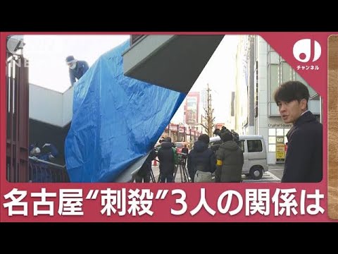 逮捕の男「女性を何度も刺した」　捜査のプロは「2つの遺体状況に注目」【スーパーJチャンネル】(2023年12月27日)