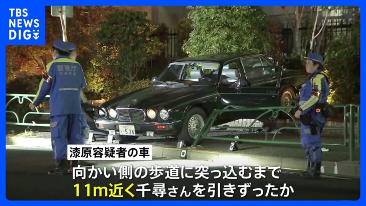 東京・杉並区の母子死亡事故　母親は車と衝突後に約11メートル引きずられたか　警視庁｜TBS NEWS DIG