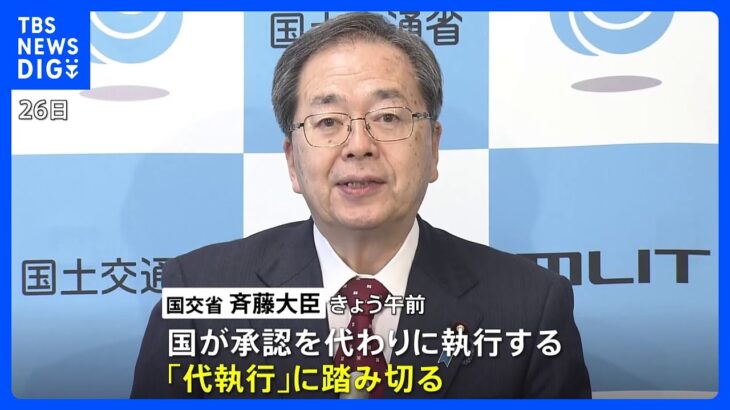 【速報】国が初の「代執行」辺野古沖の改良工事　国が県に代わって工事を承認　来月にも軟弱地盤の工事に着手へ｜TBS NEWS DIG