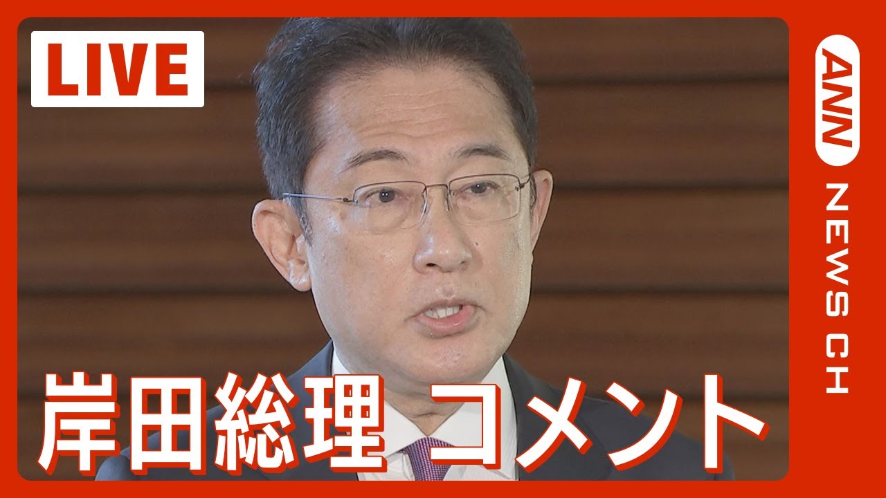 岸田総理大臣コメント 柿沢議員逮捕や普天間基地問題などについて言及(2023年12月28日)ANN/テレ朝