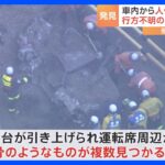 埋まっていた車から“人骨のようなもの”見つかる　奈良の国道の土砂崩れ｜TBS NEWS DIG