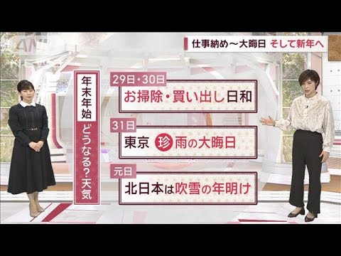 【全国の天気】あす気温上昇、昼は初冬の暖かさ→今年は久々「雨の大晦日」に【スーパーJチャンネル】(2023年12月28日)