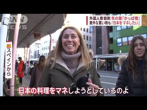 かっぱ橋に外国人観光客が殺到　意外な買い物も「日本をマネしたい」【スーパーJチャンネル】(2023年12月28日)