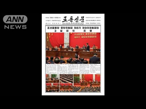 北朝鮮・金総書記が重要会議に連続出席　学生必需品の生産強化訴える(2023年12月29日)