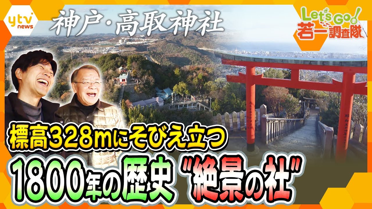 【若一調査隊】初日の出と初詣を一度に体験可能！標高328m「毎日登山」でも知られる絶景の高取神社で歴史散策