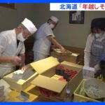 年越しそばの準備進む　札幌市の老舗そば店では午前1時から製麺　2000食の予約｜TBS NEWS DIG
