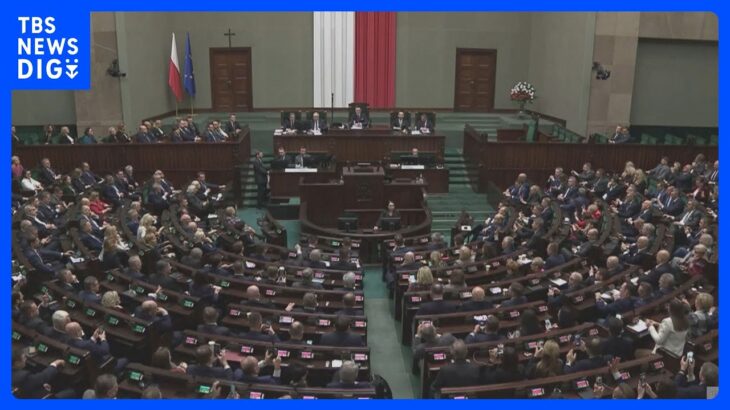 ポーランド8年ぶりの政権交代へ　内閣信任投票否決　親EUに｜TBS NEWS DIG