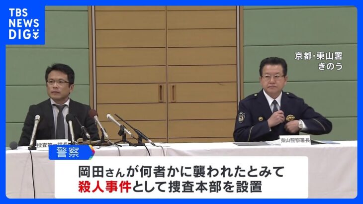 京都 80代男性死亡　捜査本部設置　殺人事件と断定｜TBS NEWS DIG