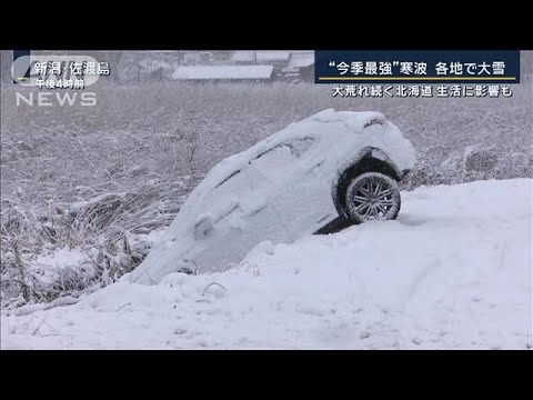 800台超“立ち往生”経験の国道8号に『遠赤外線』融雪装置“今季最強”寒波に厳重警戒【報道ステーション】(2023年12月21日)