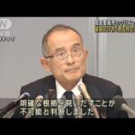 崩れたクリスマスケーキ　破損807件　高島屋「 原因特定は不可能」(2023年12月27日)