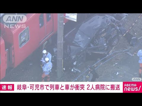 踏切で列車と車が衝突　80歳男性と77歳妻を搬送　岐阜・可児市(2023年12月8日)