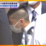 「人を殺したかった」京都で82男性殺害容疑で逮捕の自衛官を鑑定留置　刑事責任能力の有無を見極めか