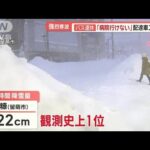 「食料尽きた」85歳男性　決死の買い出し　猛吹雪3日間外出できず…“強烈寒波”直撃【羽鳥慎一モーニングショー】(2023年12月21日)