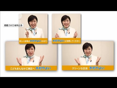 【独自】柿沢議員提案の有料広告 89万回再生の4種類入手 区長選巡る公選法違反事件【ワイド！スクランブル】(2023年12月15日)