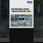 甲府市役所の建物に車が衝突「運転の90代男性が顔から出血」#shorts