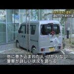 甲府市役所の建物に車が衝突「運転の90代男性が顔から出血」(2023年12月8日)