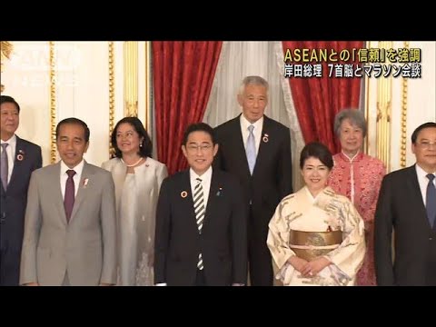 日ASEAN首脳会議始まる　岸田総理「信頼」強調　7カ国首脳らとマラソン会談(2023年12月16日)