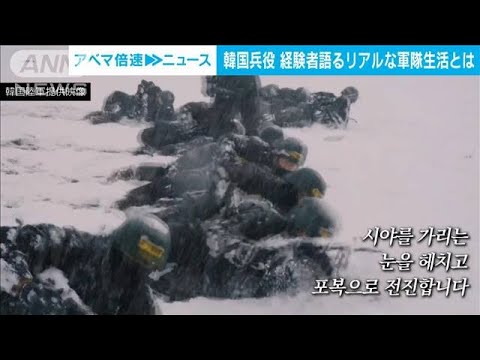 【解説】“BTS入隊”で話題　経験者が語るリアルな韓国『兵役制度』とは【ABEMA NEWS】(2023年12月13日)