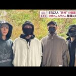 BTS2人“兵役”で韓国軍入隊　RMさん＆Vさん　陸軍に配属か(2023年12月11日)